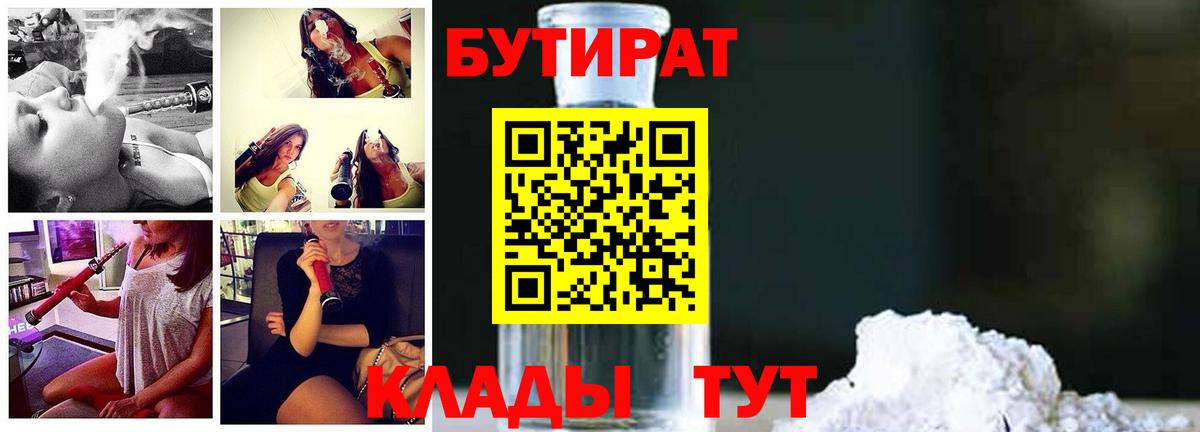 Бутират  Вход с VPN  Малгобек  Бутират буратино 