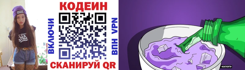 Codein напиток Lean (лин)  где найти   Малгобек 
