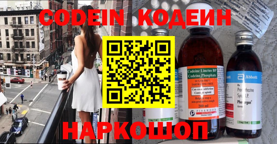 Кодеин Purple Drank  Вход с VPN  Кодеин Purple Drank  Малгобек 