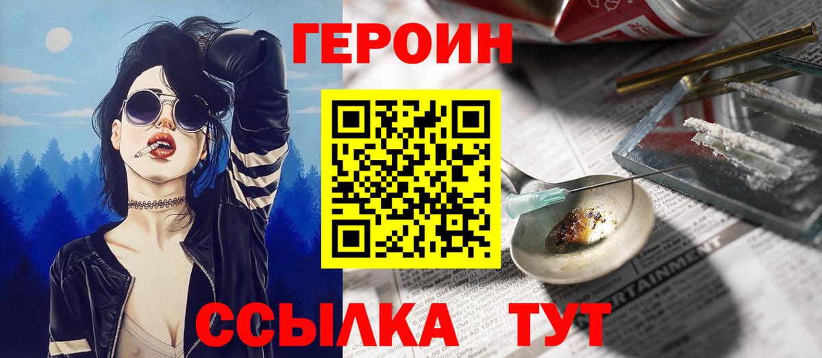 Героин  ГЕРОИН Heroin  Вход с VPN  Малгобек 