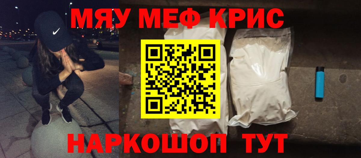 Мефедрон кристаллы Малгобек