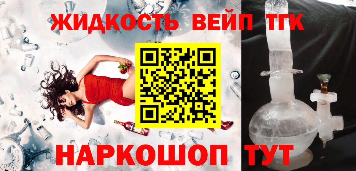 Дистиллят ТГК вейп  Вход с VPN  Малгобек  ТГК Wax 